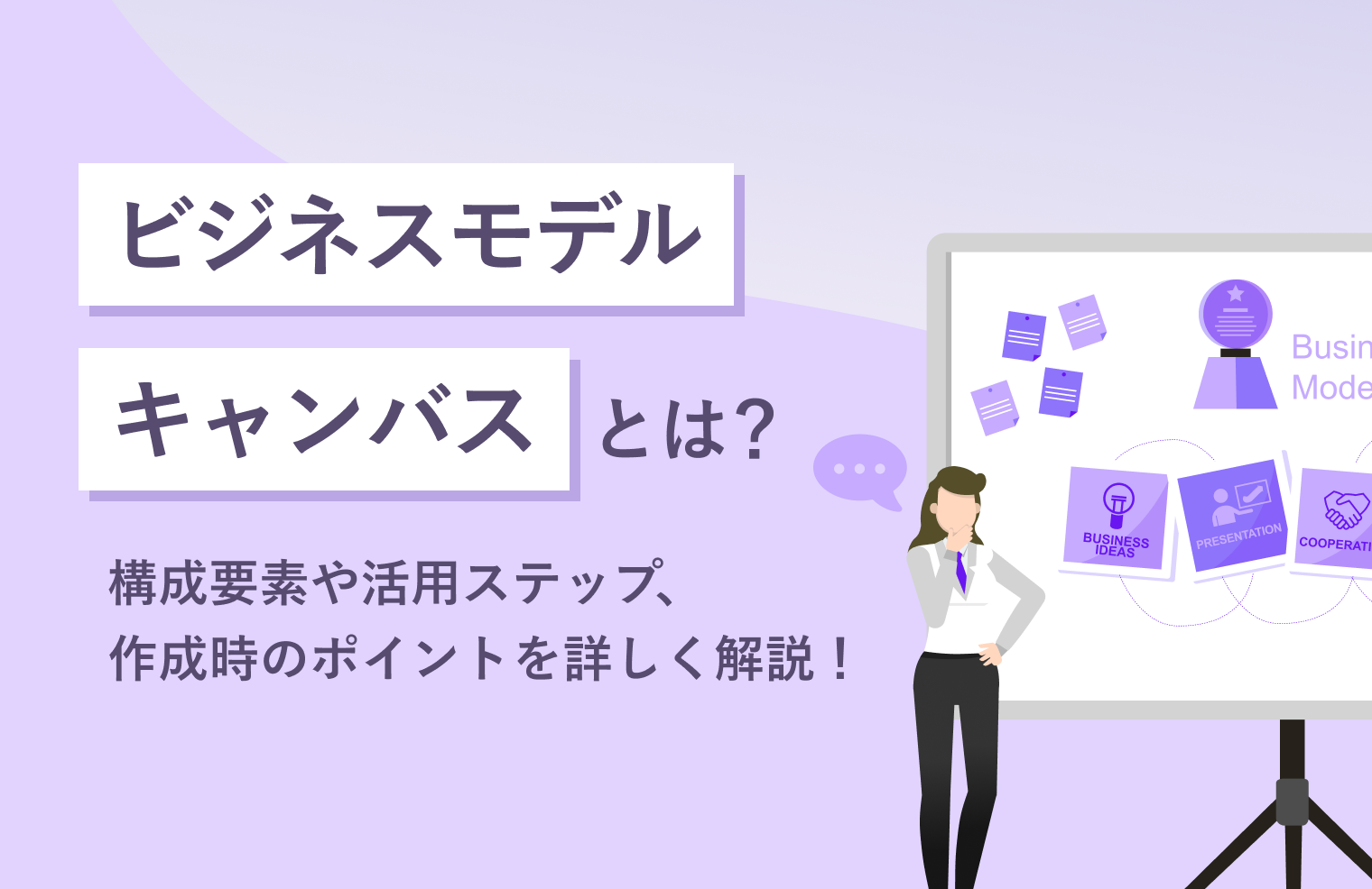 バリュープロポジションキャンバスとは？基礎基本からやさしく解説！ | 株式会社ニジボックス