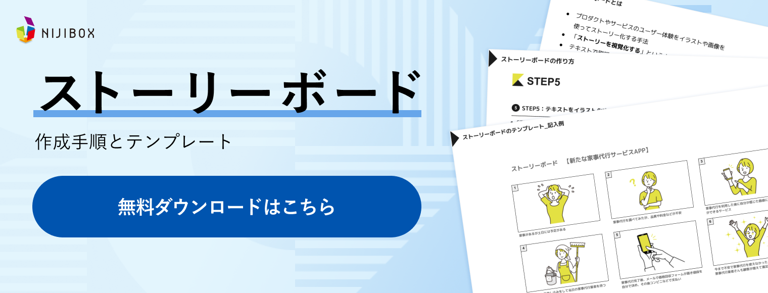 ストーリーボード_テンプレート資料