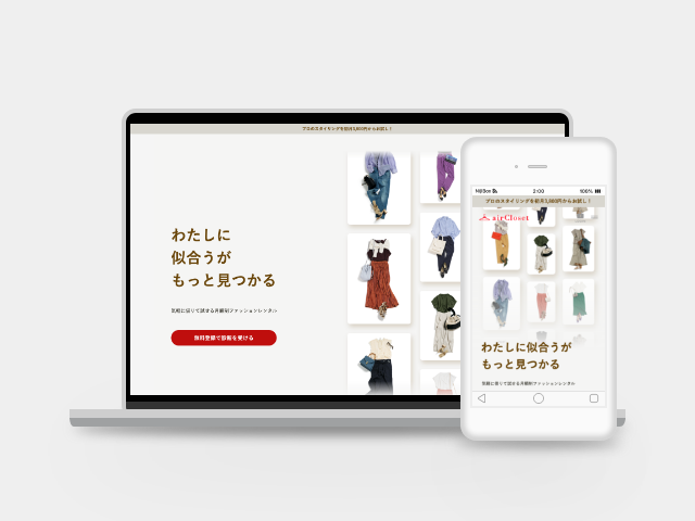 株式会社エアークローゼット