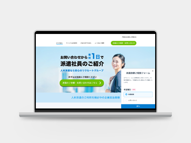 株式会社リクルートスタッフィング