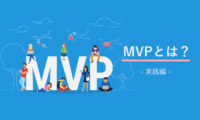 MVPとは_MV画像