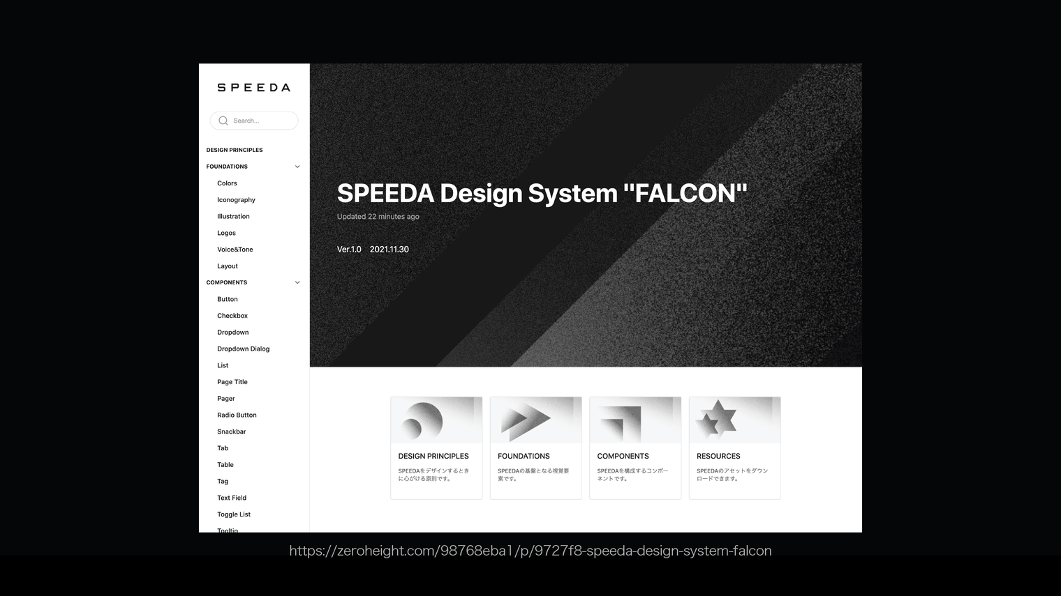 SPEEDA Design System FALCON