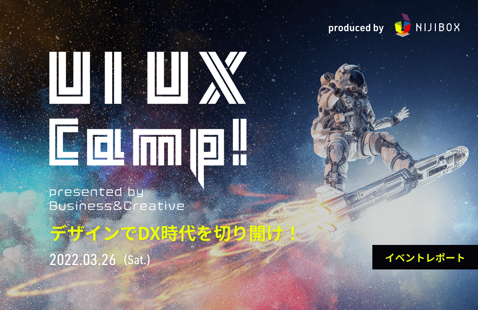 【イベントレポート】『UI UX Camp！デザインでDX時代を切り拓け！』