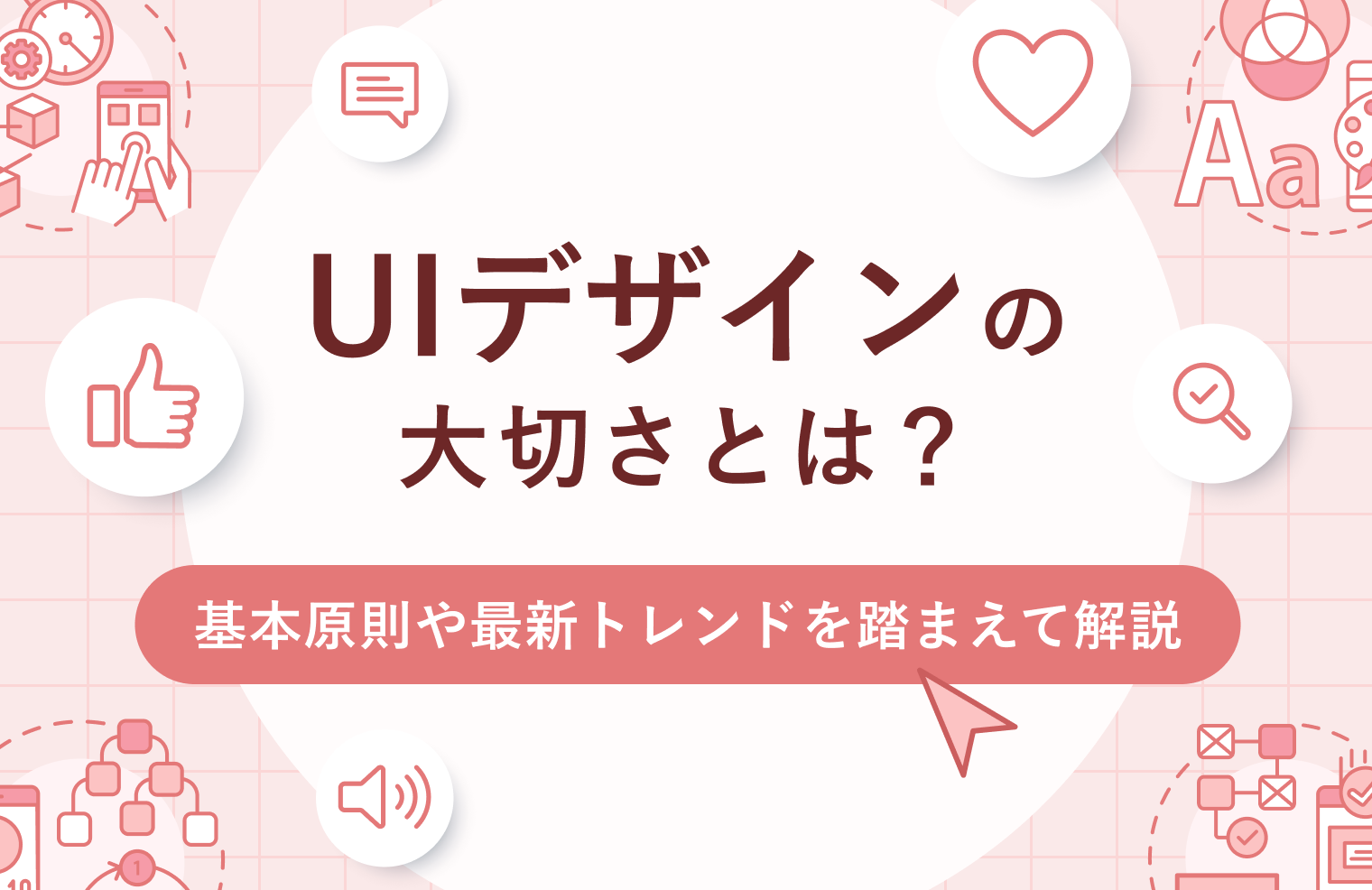 地域ニュースサイトのユーザーインターフェース設計の重要性