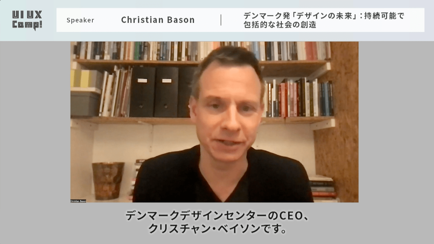 デンマークデザインセンター CEO Christian Bason