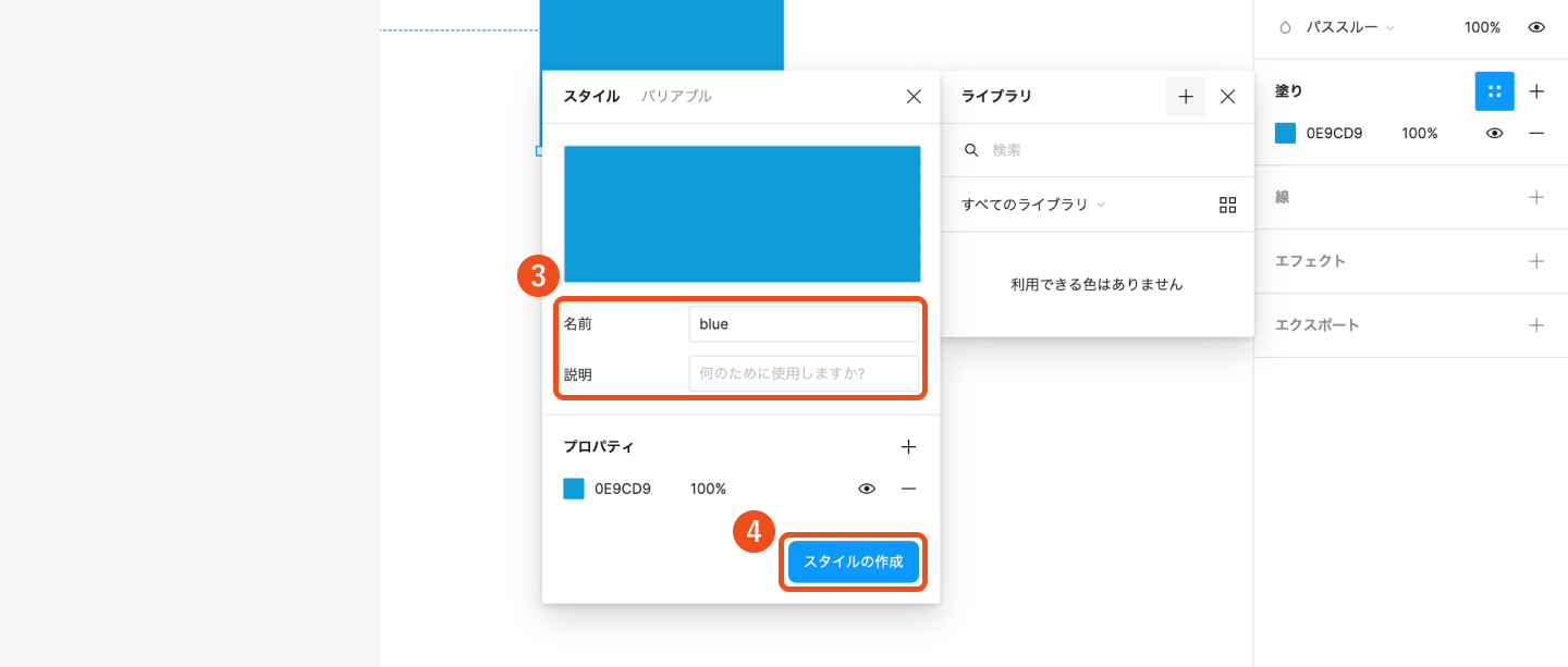 Figma使い方_スタイル登録