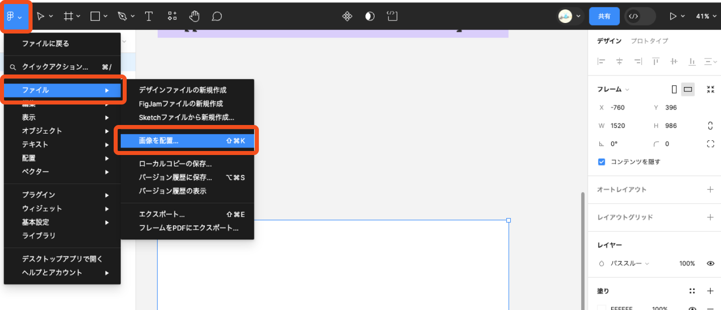 Figma使い方_画像の配置