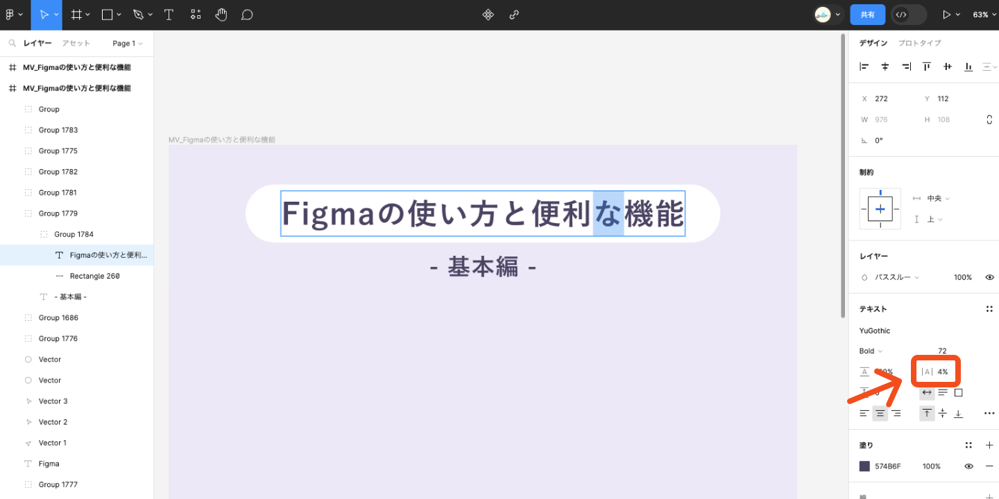 Figma使い方_字間の調整