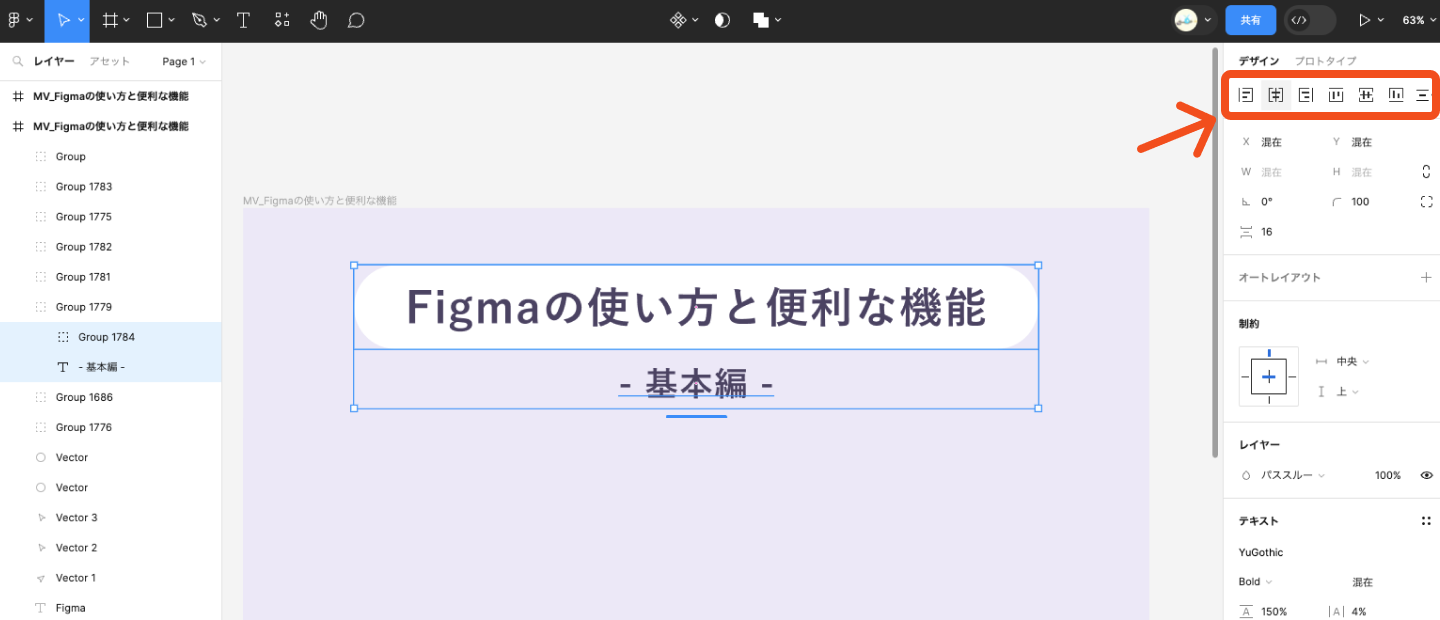 Figma使い方_整列