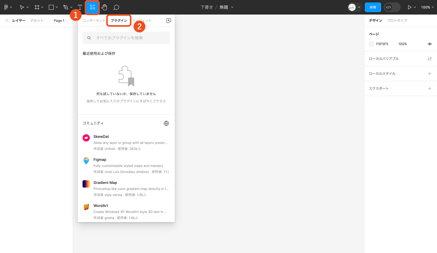 Figma使い方_プラグイン