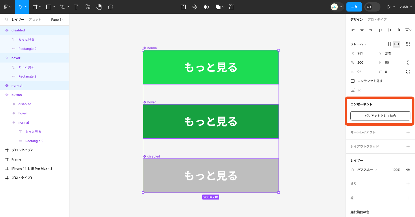 Figma使い方_バリアント