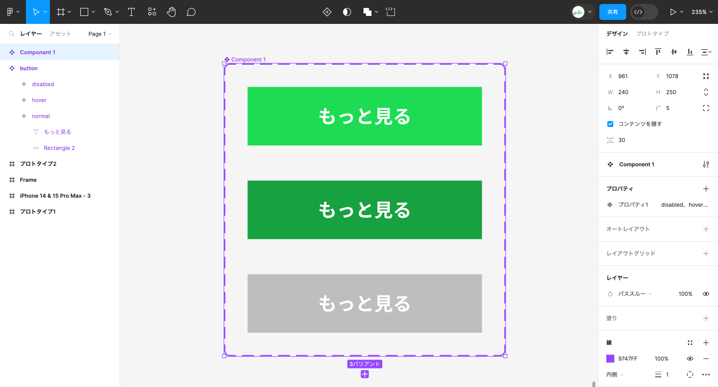 Figma使い方_バリアント