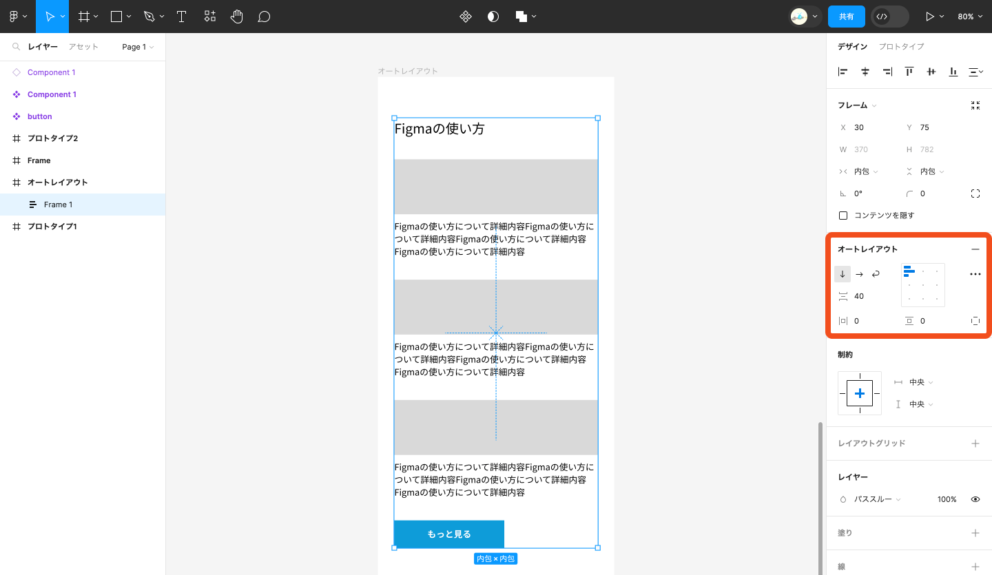Figma使い方_オートレイアウト
