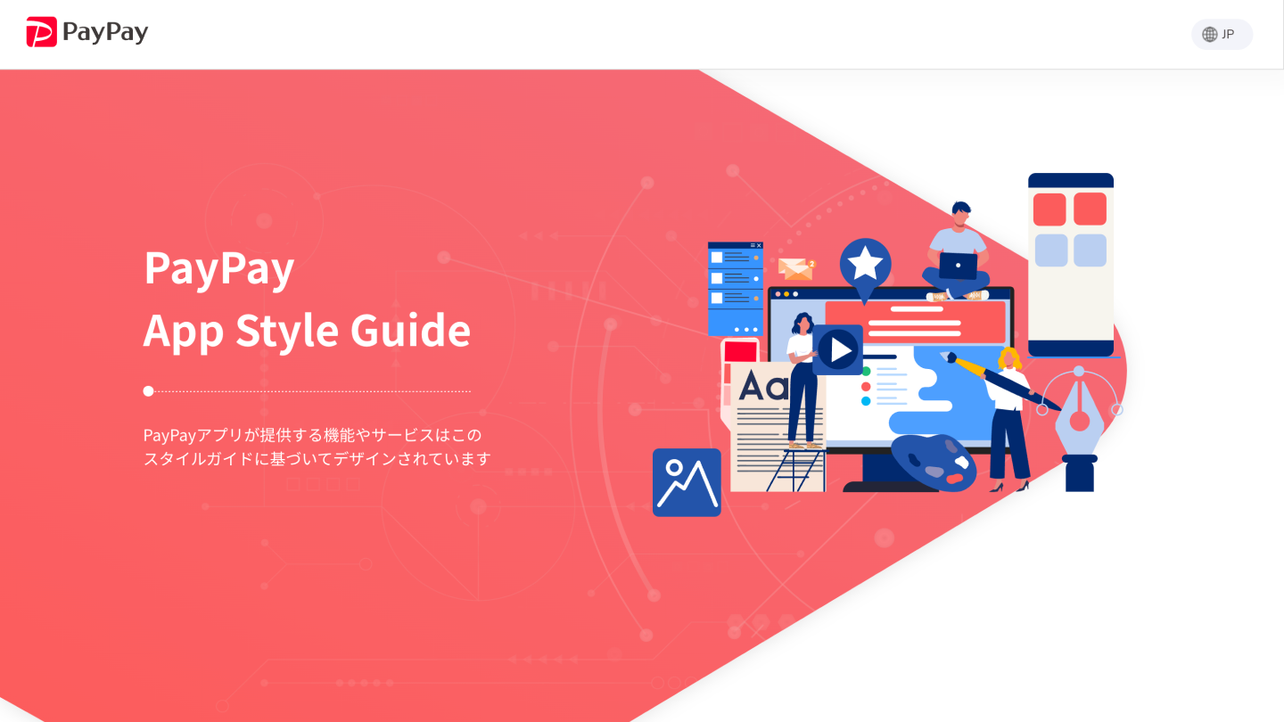 PayPayAppStyleGuide