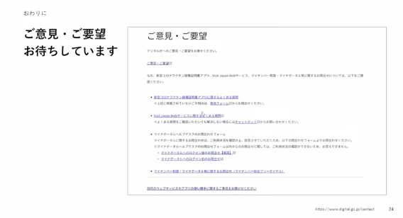 デジタル庁ウェブサイトにあるお問い合わせフォームのスライド右にご意見・ご要望お待ちしていますという文書、左にスクリーンキャプチャが載っている。https://www.digital.go.jp/contact