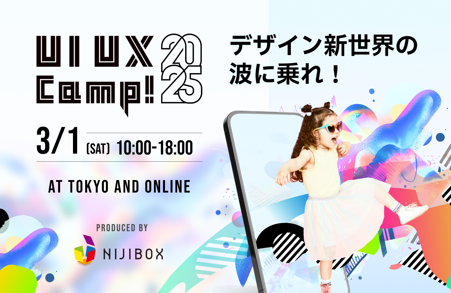 UI UX Camp! 2025|デザイン新世界の波に乗れ!
