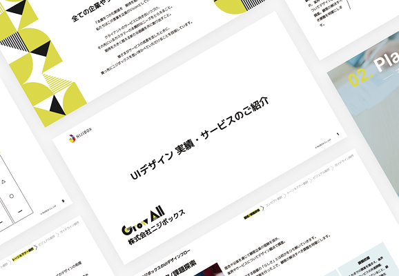 Figmaとは?注目のデザインツールを徹底解説! | 株式会社ニジボックス