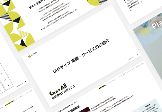 UIデザイン実績集イメージのサムネイル