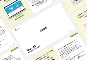 全実績集イメージのサムネイル