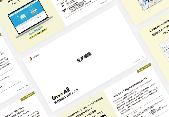 全実績集イメージのサムネイル