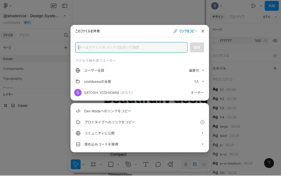 『Figma』のデザインシステムのリンクを共有画面から取得する際のキャプチャ