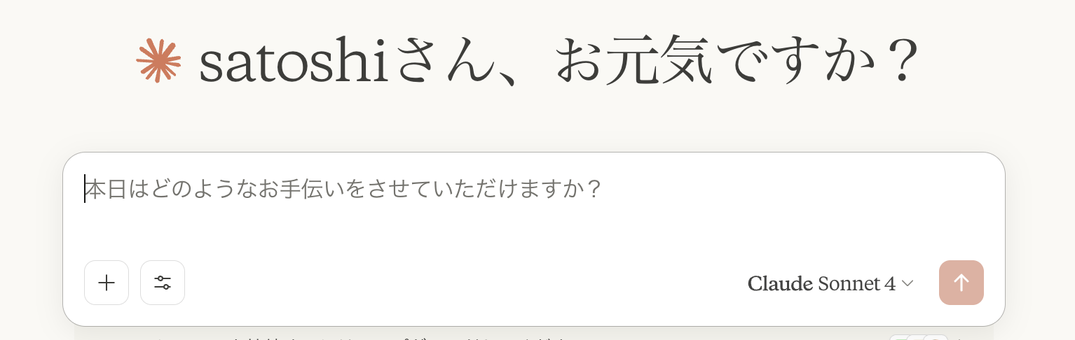 『Claude』のキャプチャ