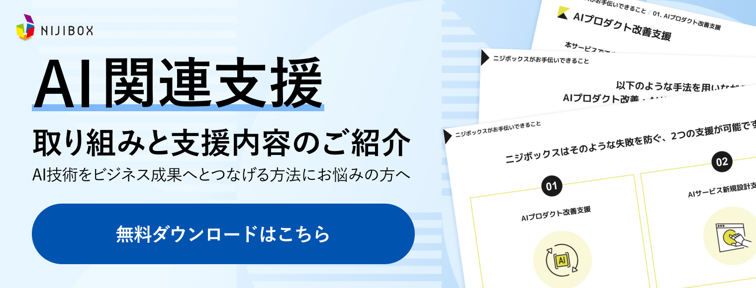 AI関連支援のバナー