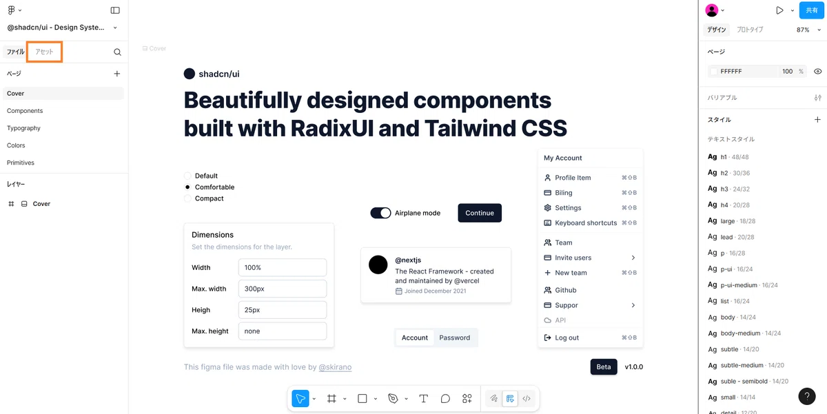 Figmaでライブラリを作成する画面