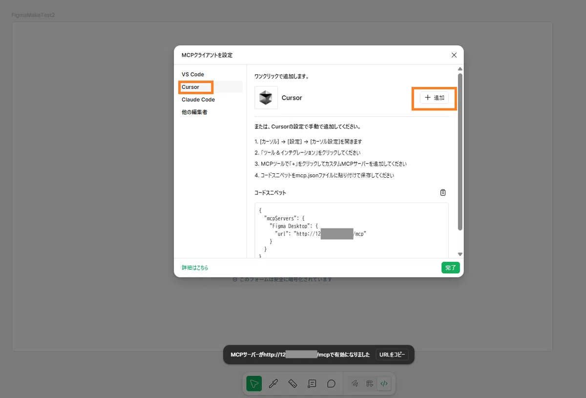 CursorにMCPでつなぎ自動で実装している画像