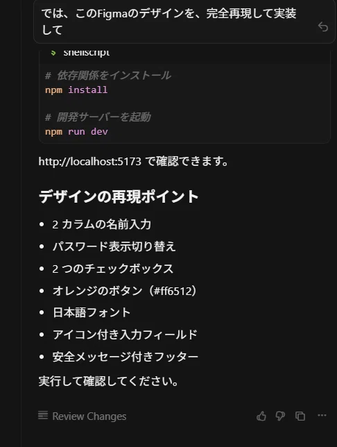 CursorにMCPでつなぎ自動で実装している画像