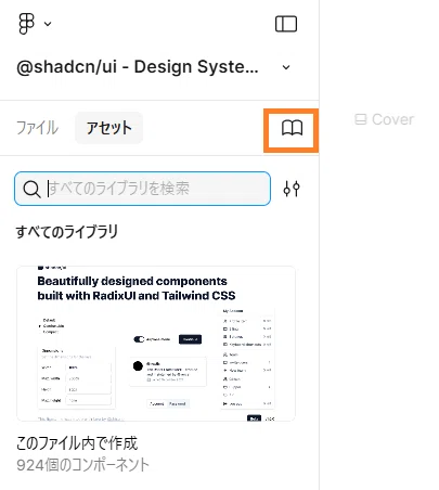 Figmaでライブラリを作成する画面