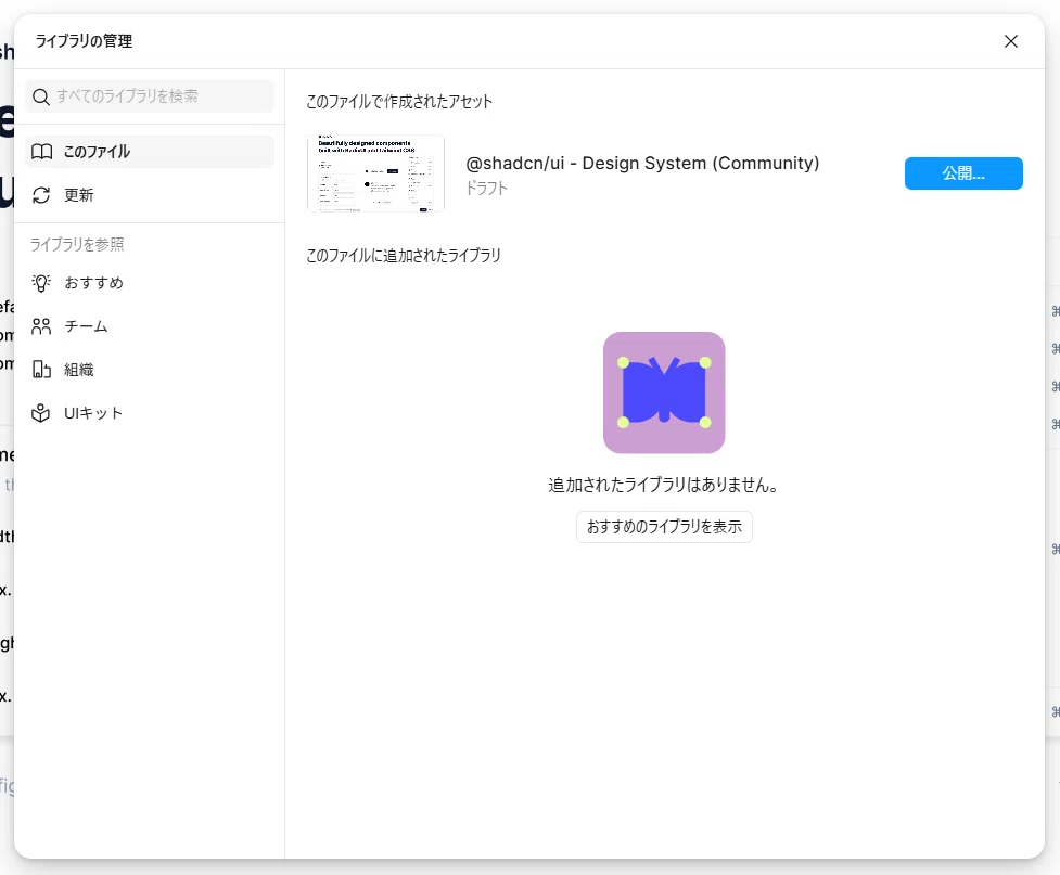 Figmaでライブラリを作成する画面
