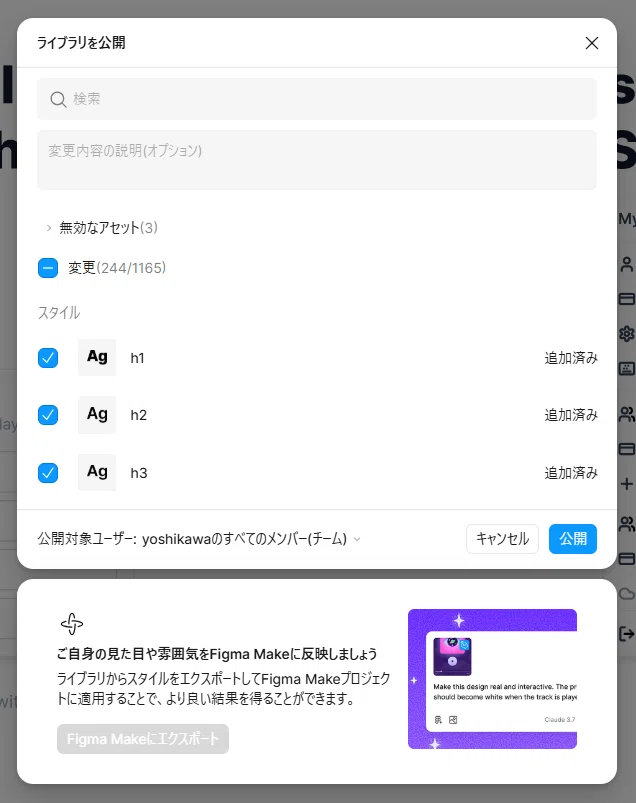 Figmaでライブラリを作成する画面