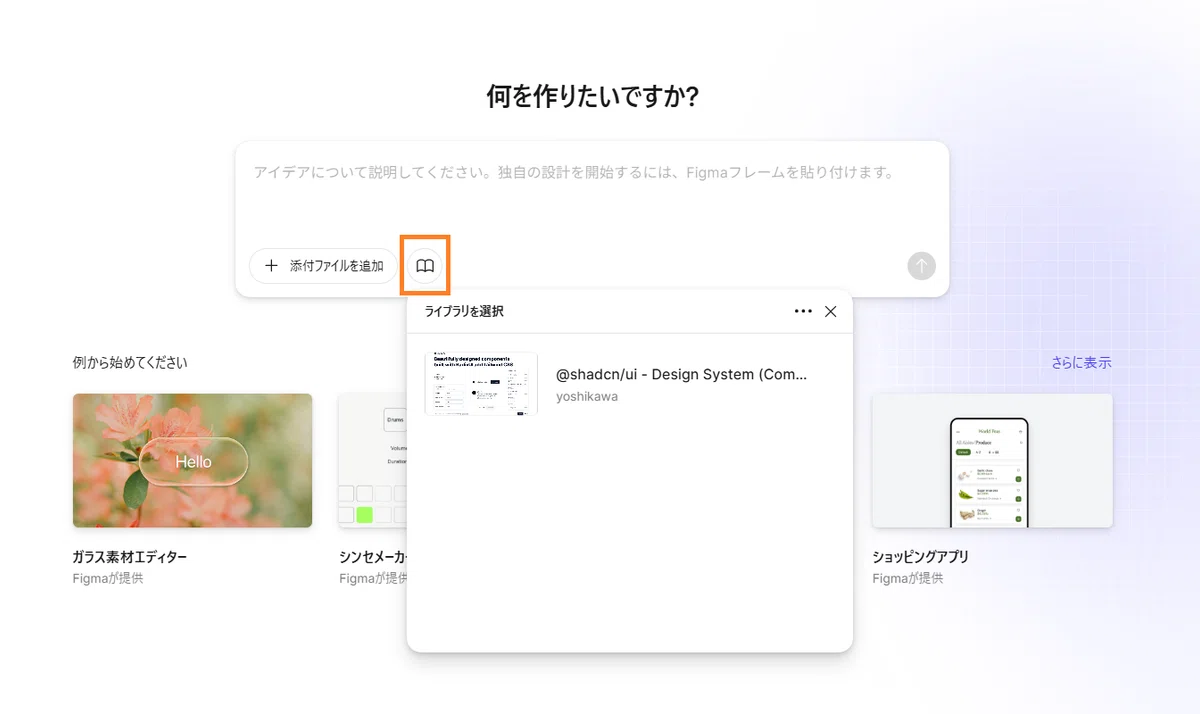 Figma Makeでワイヤーフレームを自動生成する画像