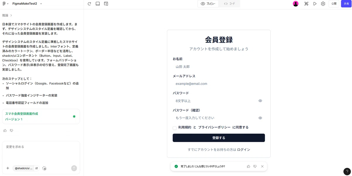 Figma Makeでワイヤーフレームを自動生成する画像