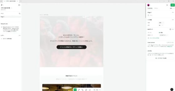 STEP3-1：Figma MCPを使った連携