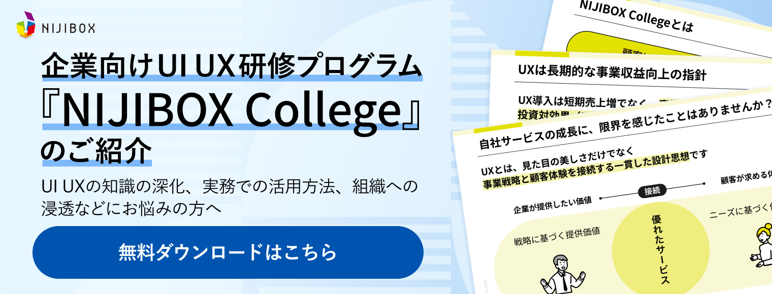 NIJIBOXCollegeご紹介資料DLバナー