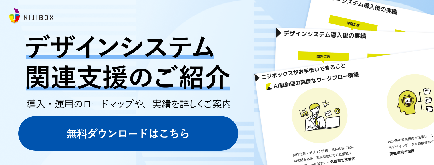デザインシステム資料バナー