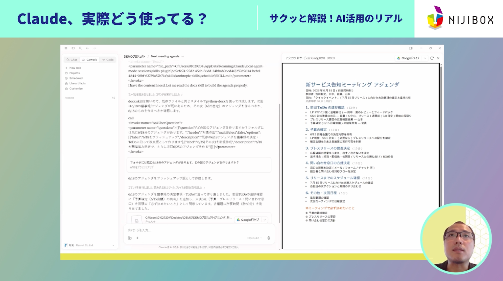 claude coworkのデモ画像1枚目