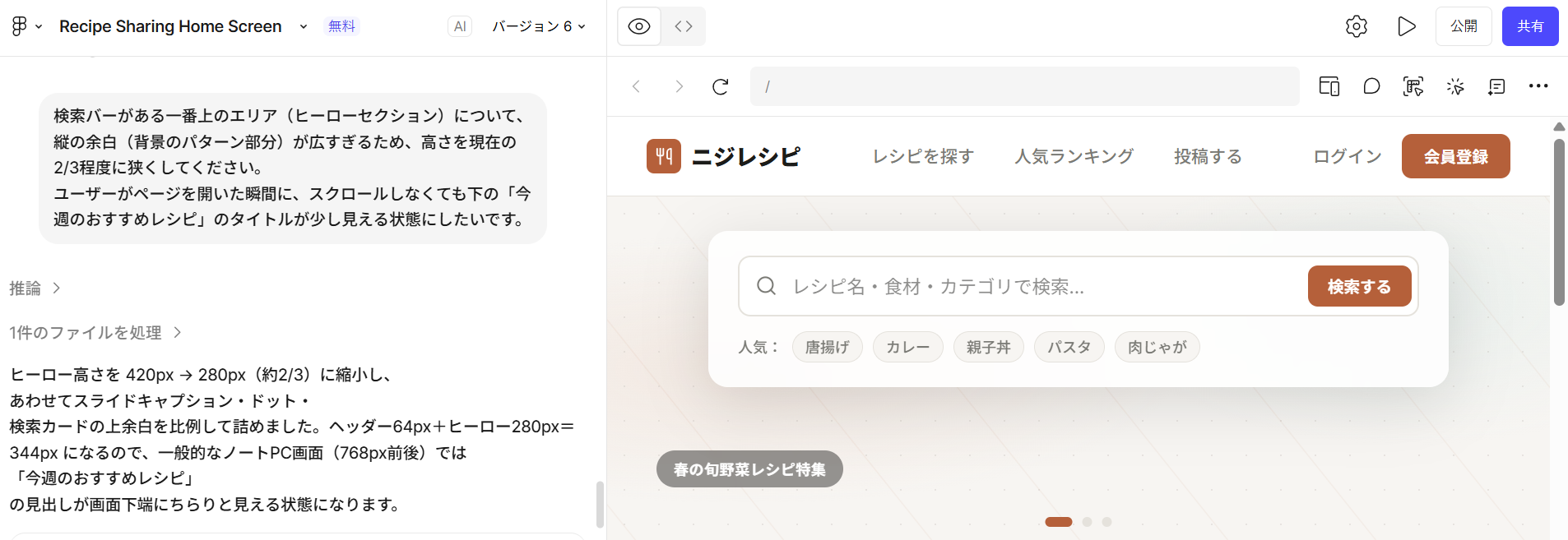 生成結果を編集するキャプチャ