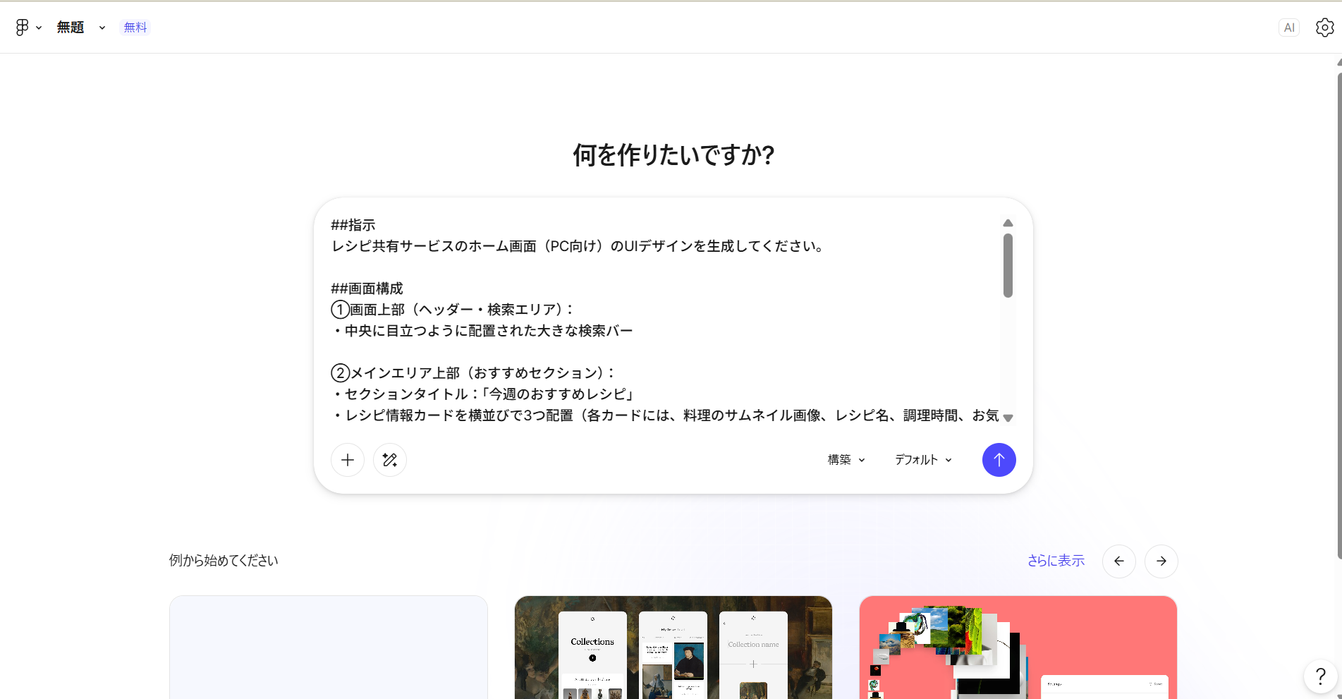 プロンプトによるUI・デザイン生成のキャプチャ