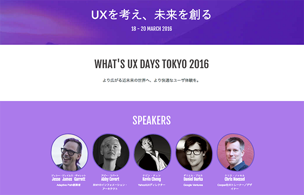 UX DAYS TOKYO 2016